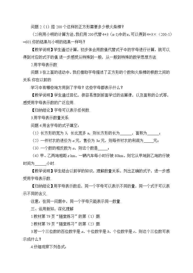 北师大版数学七年级上册 3.1字母表示数 课件+同步教案02