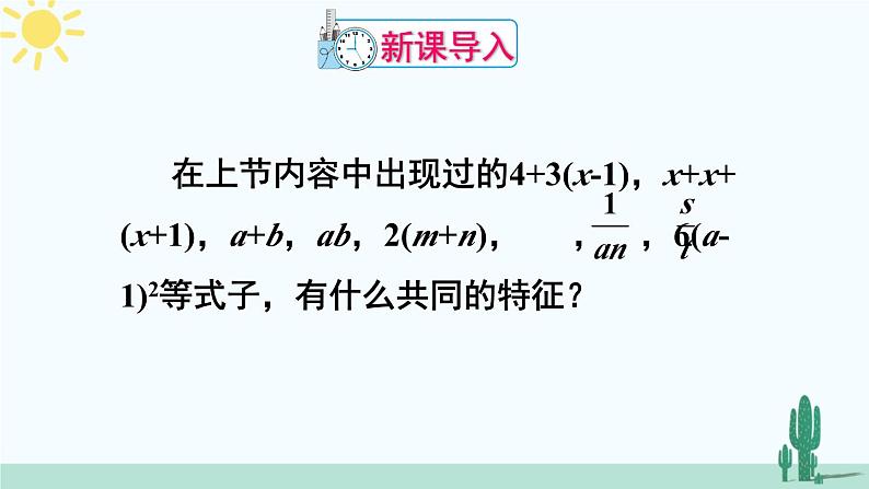 北师大版数学七年级上册 3.2.1代数式 课件+同步教案02