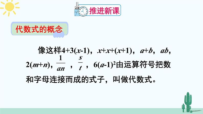 北师大版数学七年级上册 3.2.1代数式 课件+同步教案03