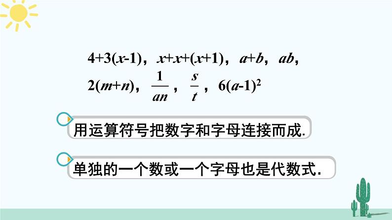 北师大版数学七年级上册 3.2.1代数式 课件+同步教案04