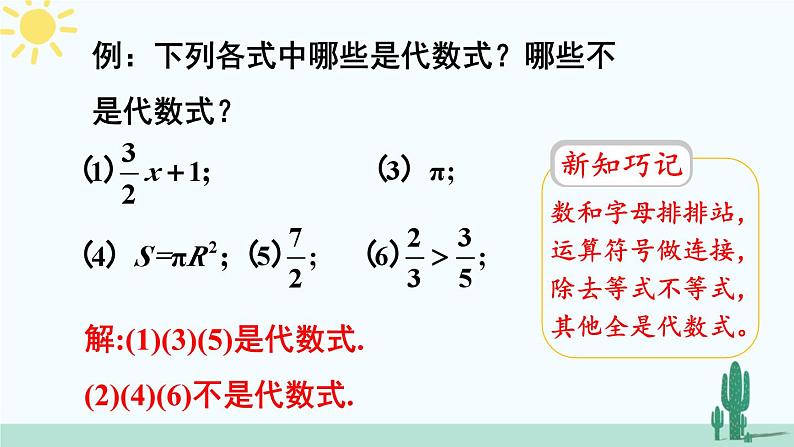 北师大版数学七年级上册 3.2.1代数式 课件+同步教案05