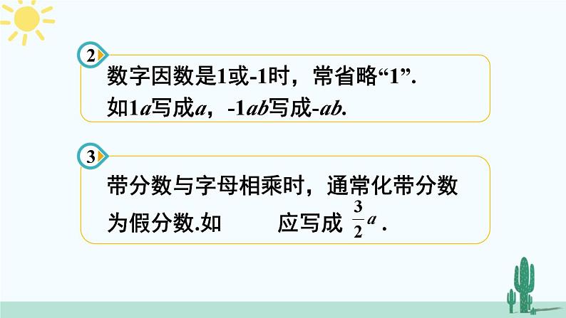 北师大版数学七年级上册 3.2.1代数式 课件+同步教案07