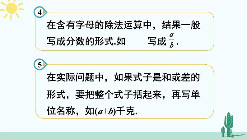 北师大版数学七年级上册 3.2.1代数式 课件+同步教案08