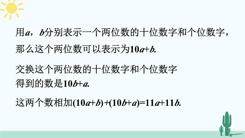 北师大版数学七年级上册 3.4.3整式的加减 课件+同步教案03