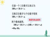 北师大版数学七年级上册 3.4.3整式的加减 课件+同步教案