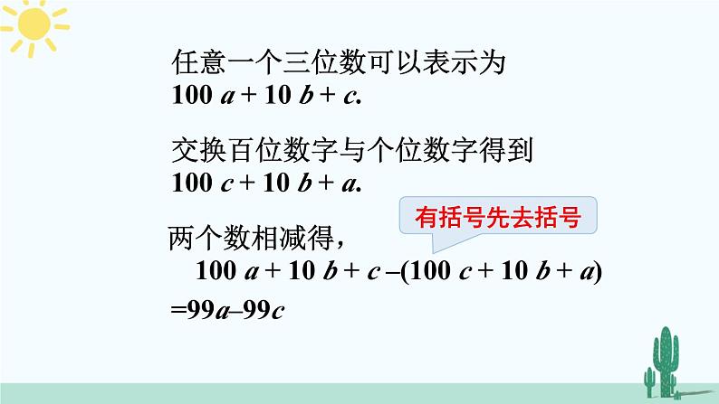 北师大版数学七年级上册 3.4.3整式的加减 课件+同步教案05