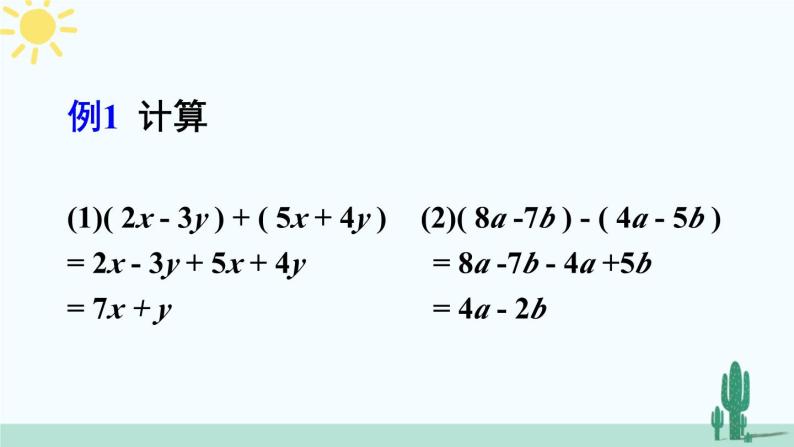 北师大版数学七年级上册 3.4.3整式的加减 课件+同步教案06