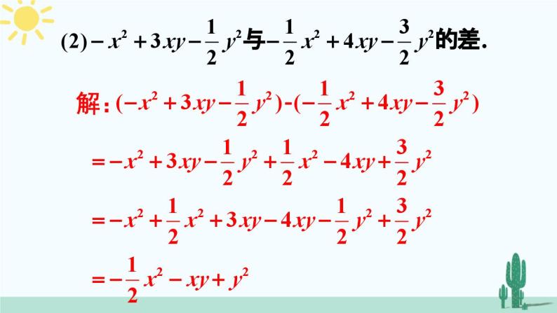 北师大版数学七年级上册 3.4.3整式的加减 课件+同步教案08