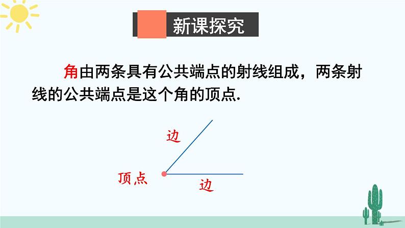 北师大版数学七年级上册 4.3 角第3页