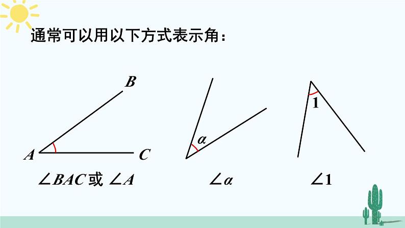 北师大版数学七年级上册 4.3 角第4页