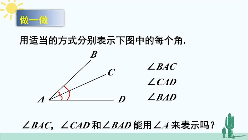 北师大版数学七年级上册 4.3 角第5页