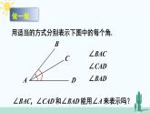 北师大版数学七年级上册 4.3 角 课件+同步教案