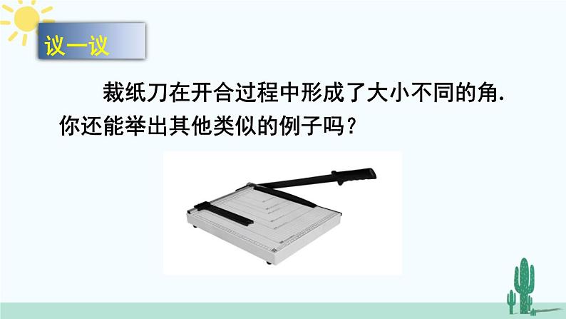 北师大版数学七年级上册 4.3 角第7页