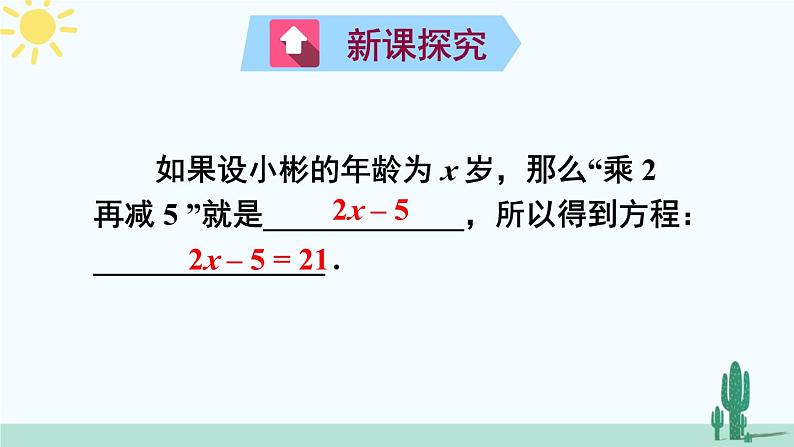 北师大版数学七年级上册 5.1.1认识一元一次方程 课件+同步教案03