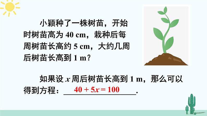 北师大版数学七年级上册 5.1.1认识一元一次方程 课件+同步教案04