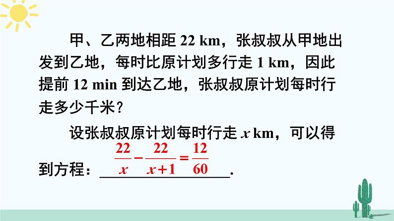 北师大版数学七年级上册 5.1.1认识一元一次方程 课件+同步教案05