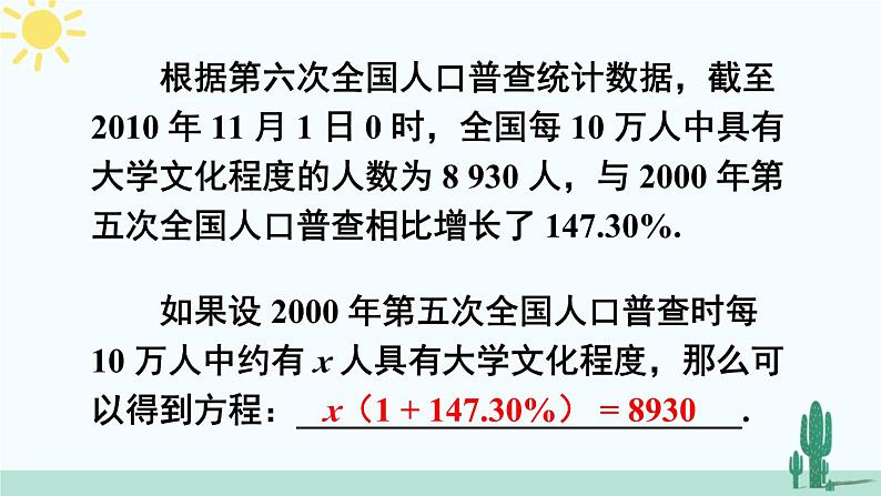 北师大版数学七年级上册 5.1.1认识一元一次方程 课件+同步教案06