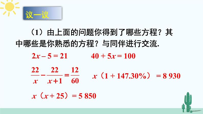 北师大版数学七年级上册 5.1.1认识一元一次方程 课件+同步教案08