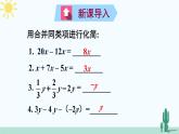 北师大版数学七年级上册 5.2.1利用移项的方法解一元一次方程 课件+同步教案