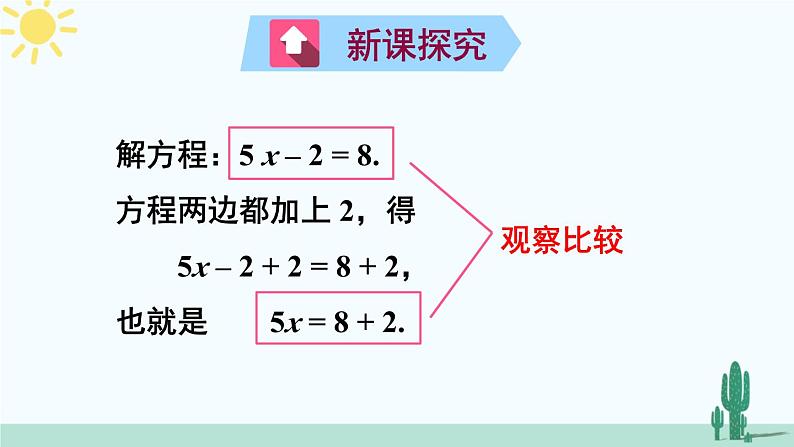 北师大版数学七年级上册 5.2.1利用移项的方法解一元一次方程 课件+同步教案03