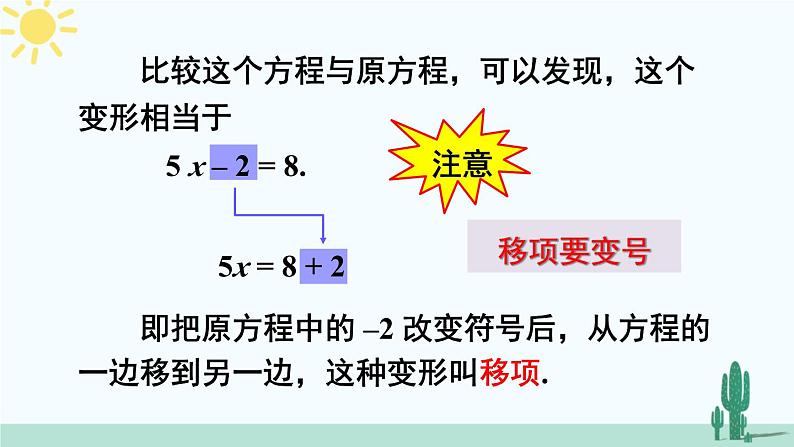 北师大版数学七年级上册 5.2.1利用移项的方法解一元一次方程 课件+同步教案04