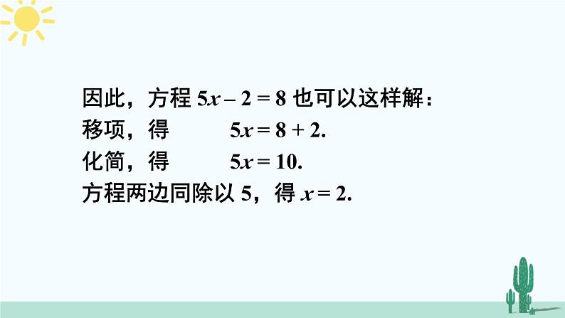 北师大版数学七年级上册 5.2.1利用移项的方法解一元一次方程 课件+同步教案05