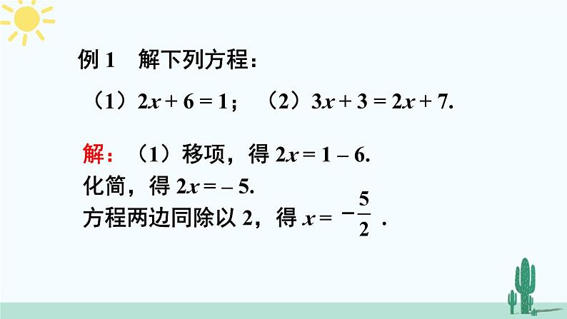 北师大版数学七年级上册 5.2.1利用移项的方法解一元一次方程 课件+同步教案06