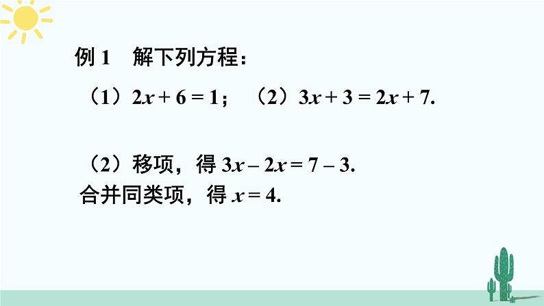 北师大版数学七年级上册 5.2.1利用移项的方法解一元一次方程 课件+同步教案07