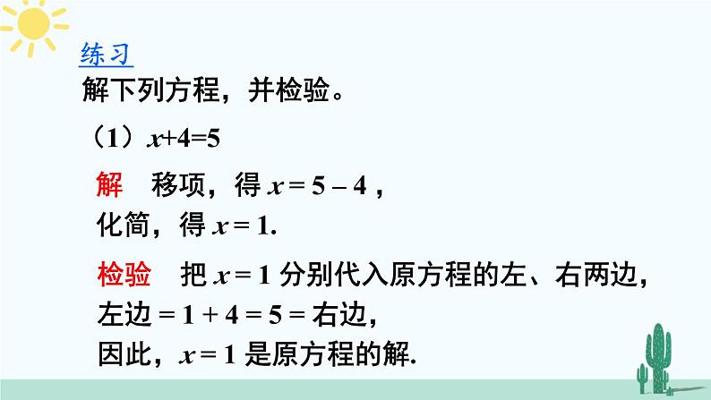 北师大版数学七年级上册 5.2.1利用移项的方法解一元一次方程 课件+同步教案08