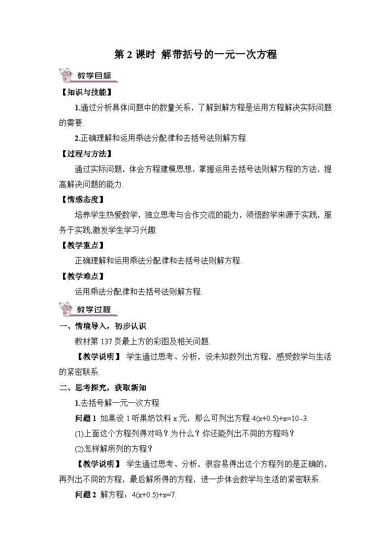 5.2.2解带括号的一元一次方程第1页