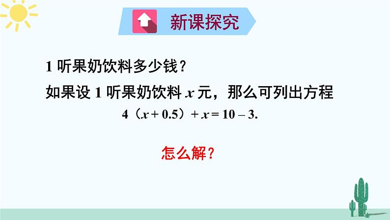 北师大版数学七年级上册 5.2.2解带括号的一元一次方程第3页