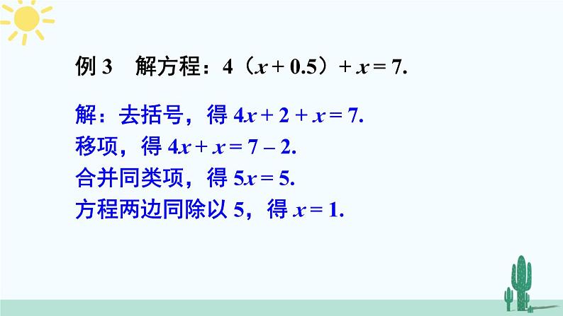 北师大版数学七年级上册 5.2.2解带括号的一元一次方程第4页