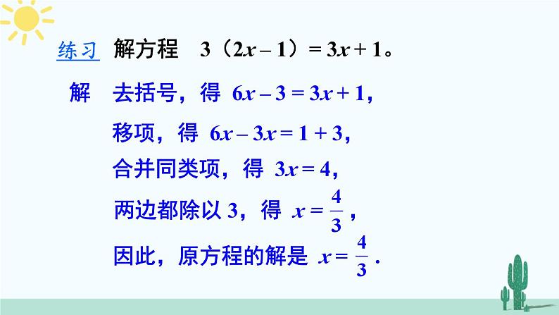 北师大版数学七年级上册 5.2.2解带括号的一元一次方程第5页