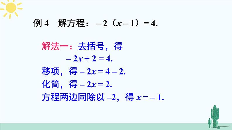 北师大版数学七年级上册 5.2.2解带括号的一元一次方程第6页