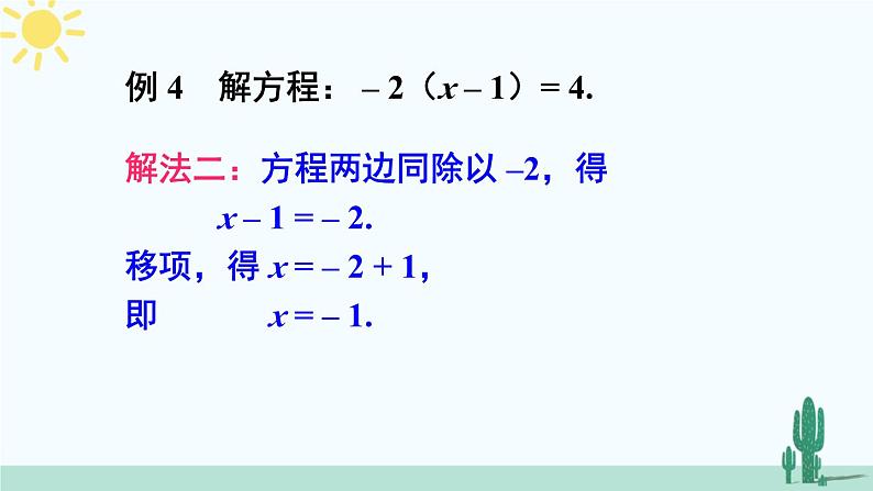 北师大版数学七年级上册 5.2.2解带括号的一元一次方程第7页