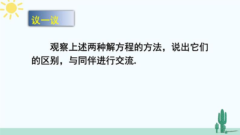 北师大版数学七年级上册 5.2.2解带括号的一元一次方程第8页