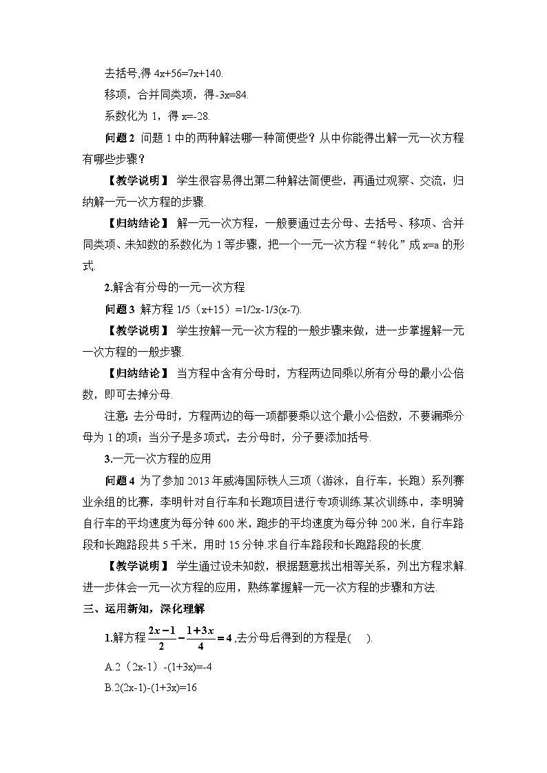 北师大版数学七年级上册 5.2.3解含分母的一元一次方程 课件+同步教案02