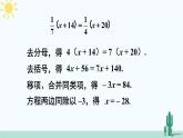北师大版数学七年级上册 5.2.3解含分母的一元一次方程 课件+同步教案
