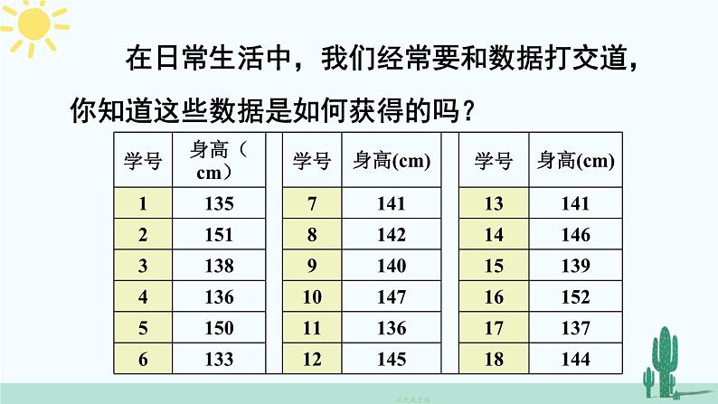 北师大版数学七年级上册 6.1数据的收集 课件+同步教案05