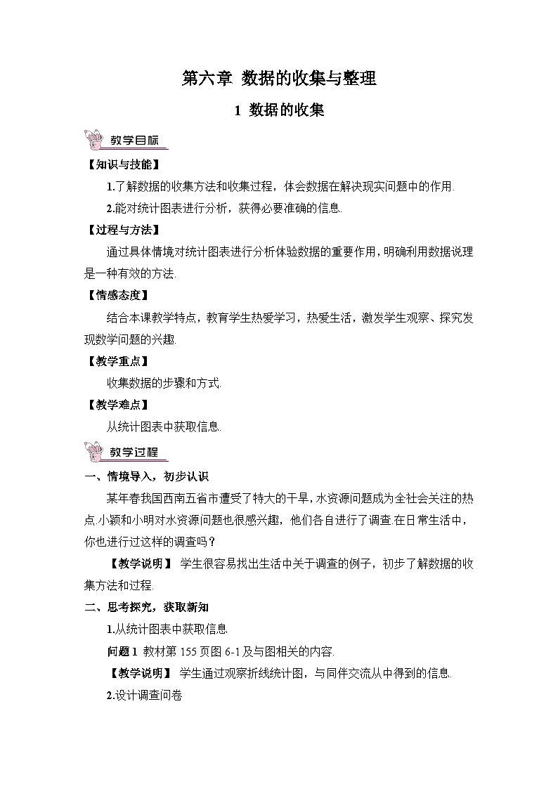 6.1数据的收集第1页