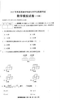 2023年河北省任丘市九年级中考模拟考前预测数学试卷