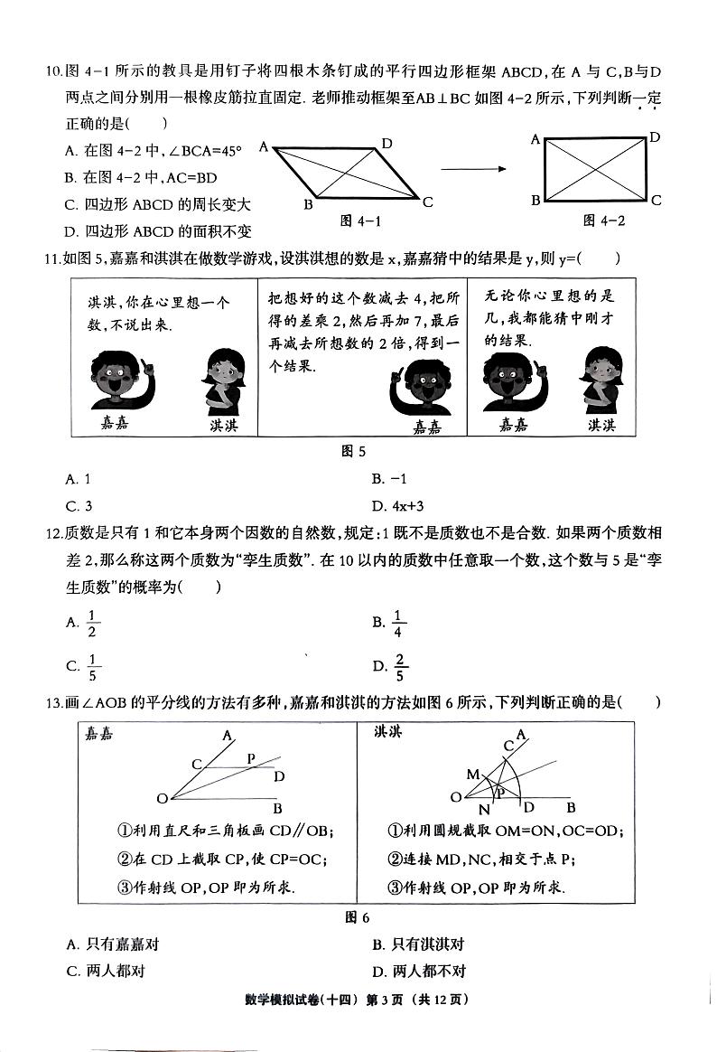 2023年河北省任丘市九年级中考模拟考前预测数学试卷第3页