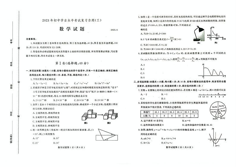 2023年山东省潍坊市中考三模数学试题01