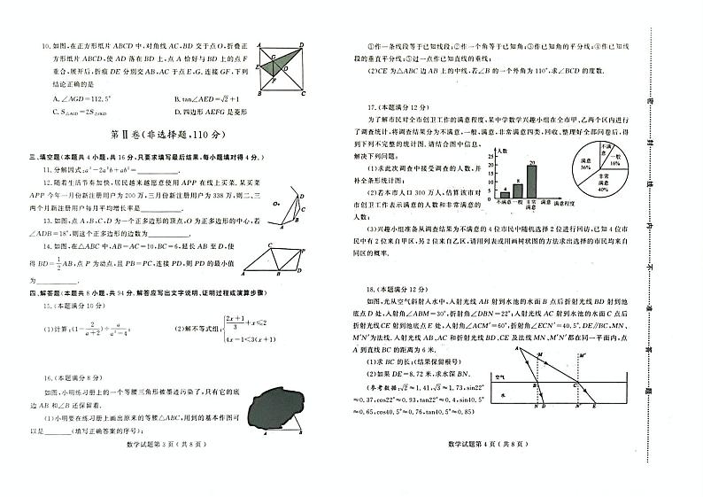 2023年山东省潍坊市中考三模数学试题02