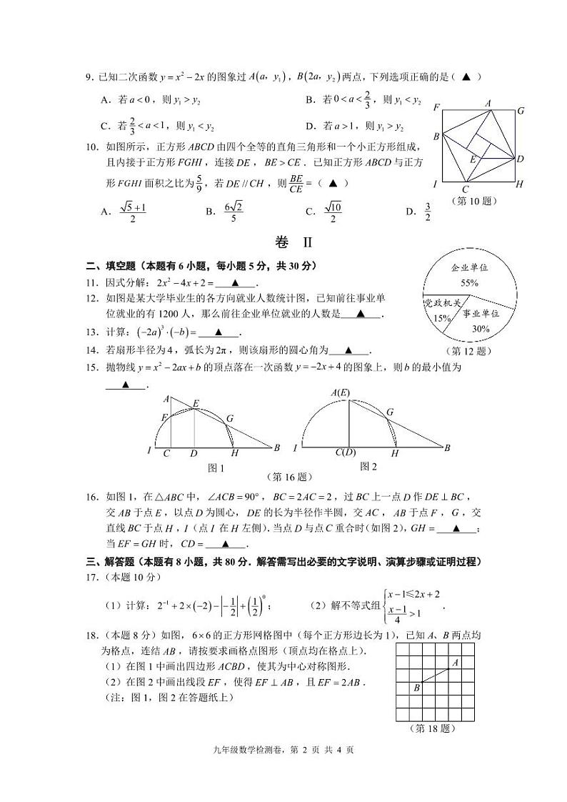 2023年温州外国语学校中考三模数学试题(1)第2页