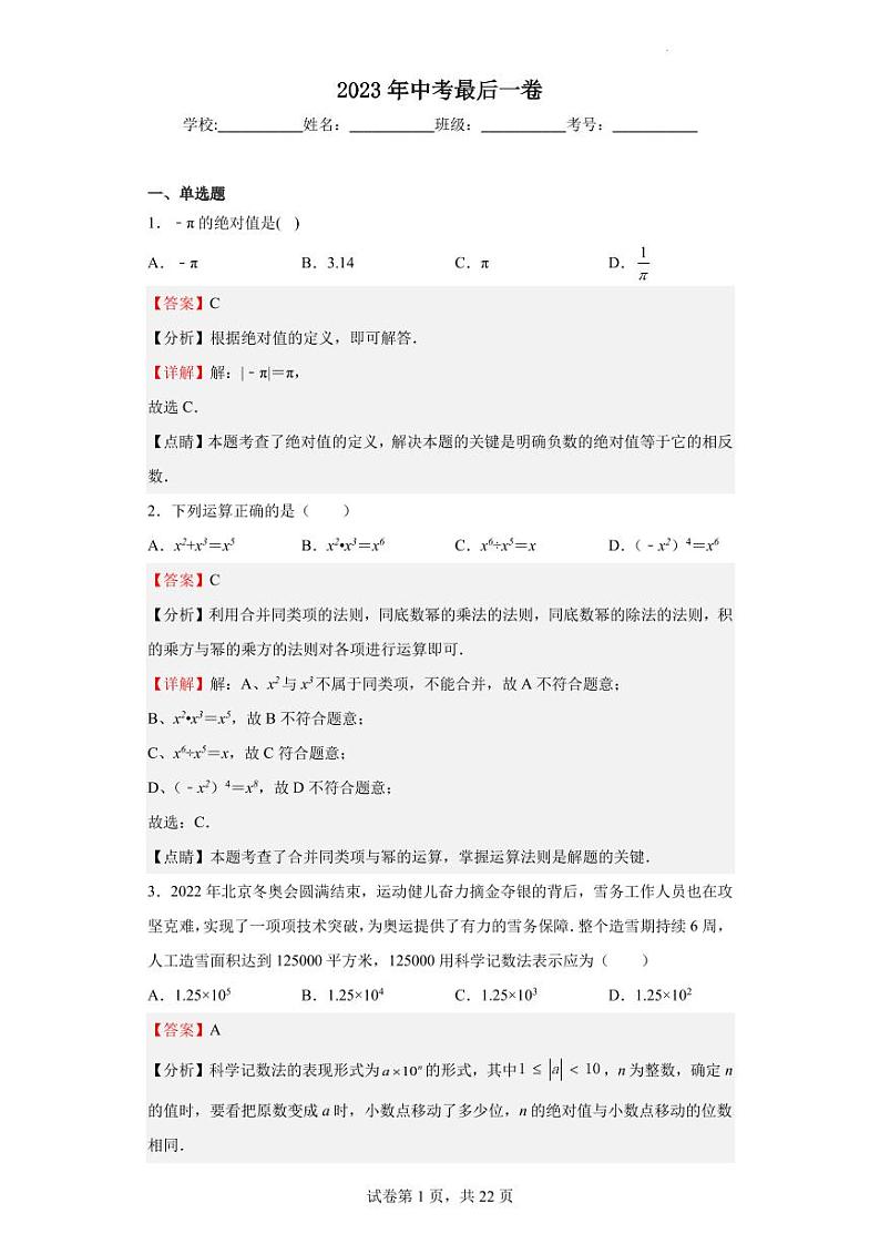 2023年安徽省中考数学最后一卷（含答案）01