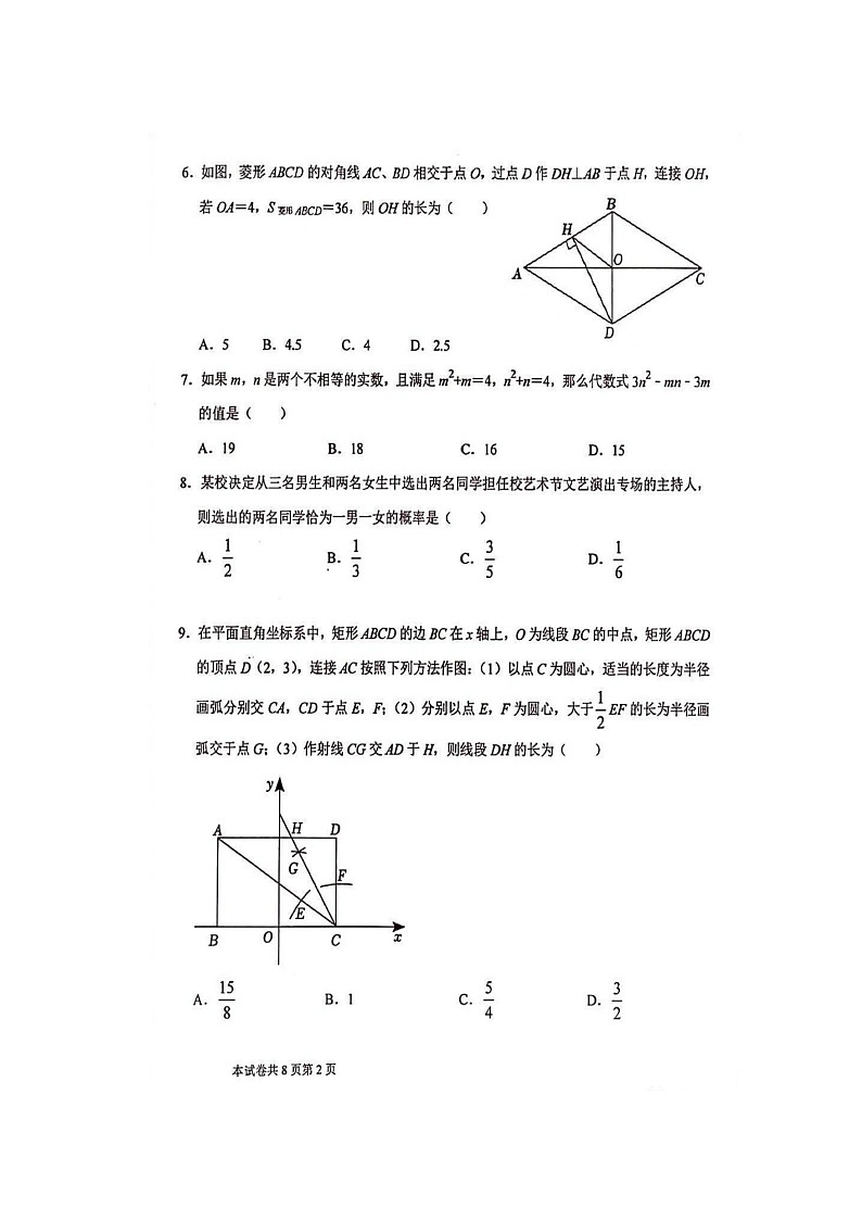 2023年河南省师范大学附属中学中考三模数学试卷含答案第2页