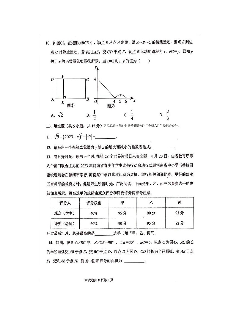 2023年河南省师范大学附属中学中考三模数学试卷含答案第3页
