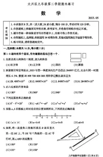2023年北京大兴区初三二模数学试题及答案