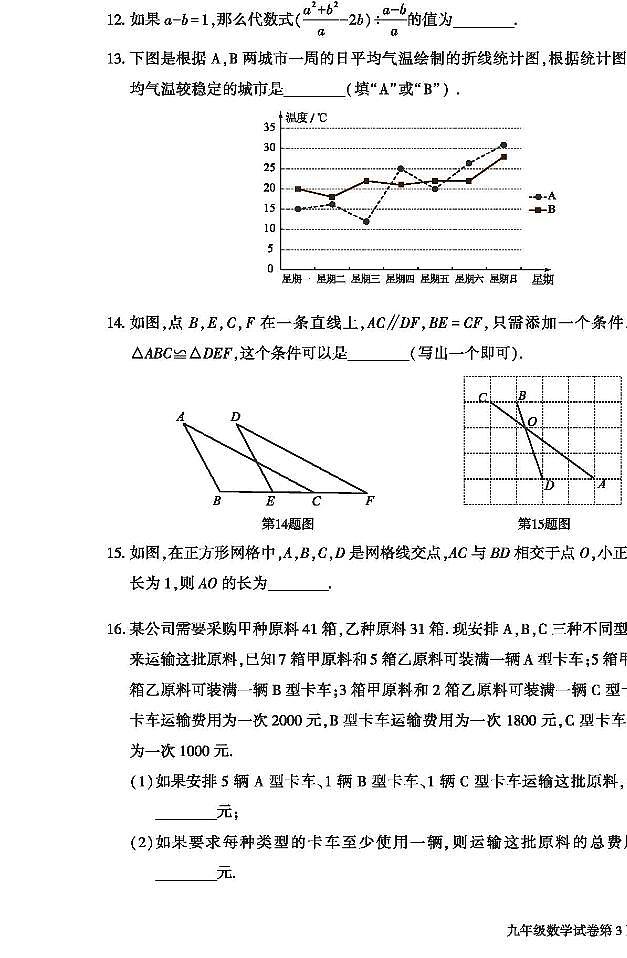 2023年北京大兴区初三二模数学试题及答案第3页